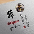 小张烤鱼1分