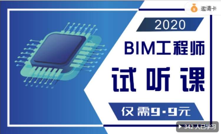 BIM工程师 试题班