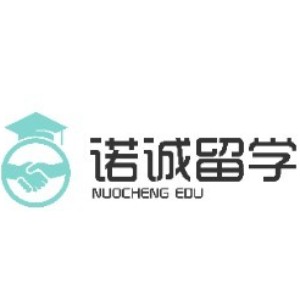 济南诺诚留学