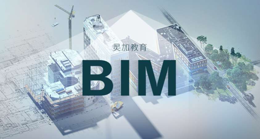 济南bim技术培训机构