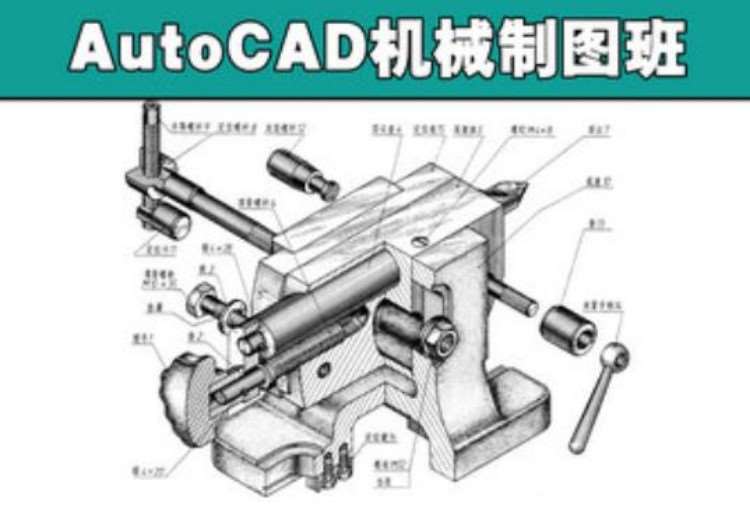 AutoCAD机械设计