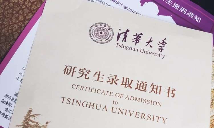 清华大学考研录取