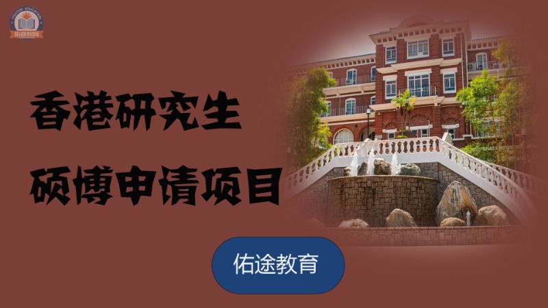 成都留学去香港