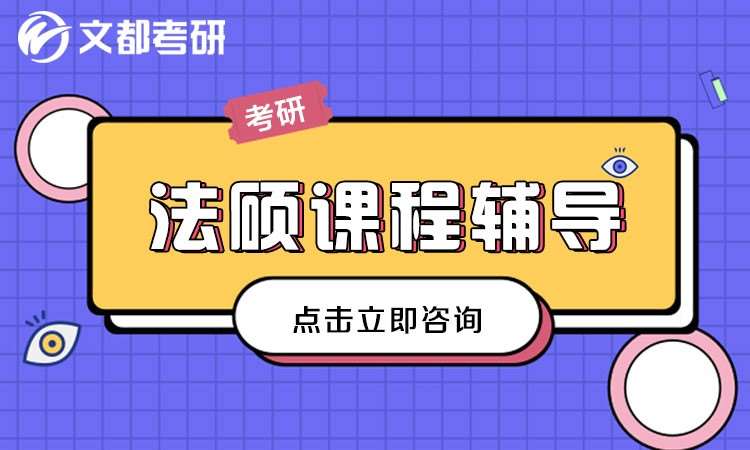 石家庄法律硕士考前培训