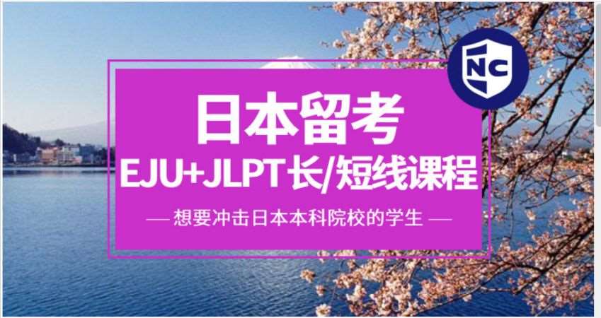 青岛大学毕业去日本留学