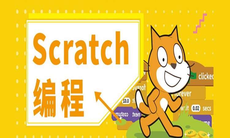 威海scratch少儿编程培训