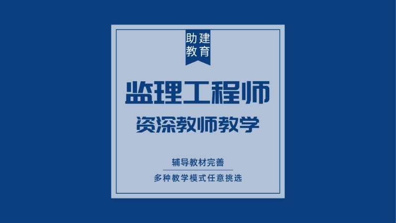 合肥监理工程师培训学校