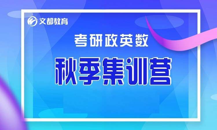 长春政治考研班