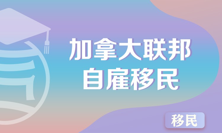 呼和浩特申请移民公司