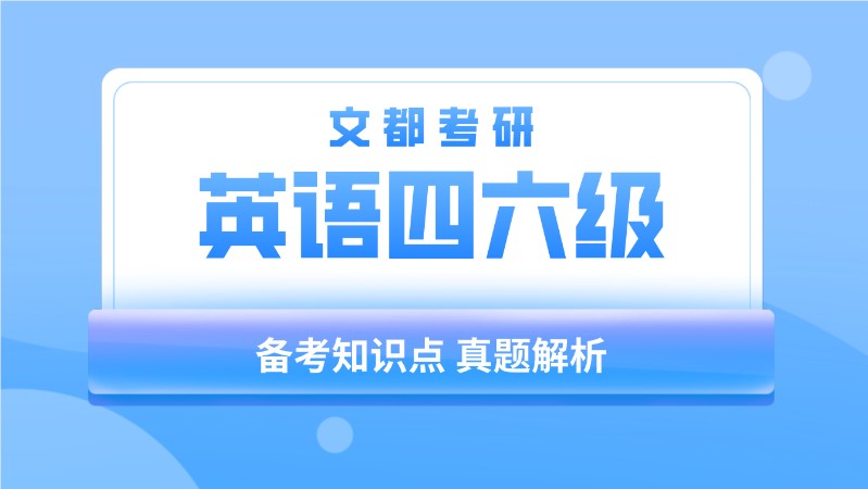 重庆考研英语冲刺班