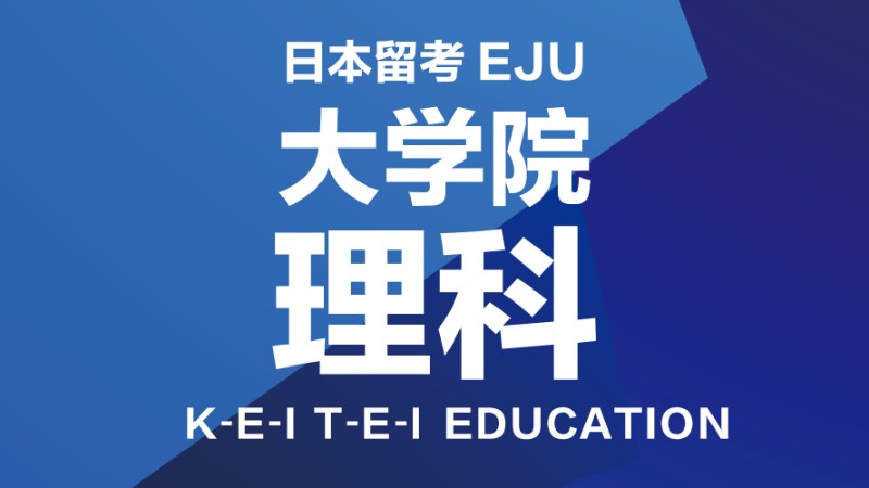 成都赴日本留学