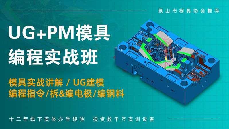 UG+PM编程高级