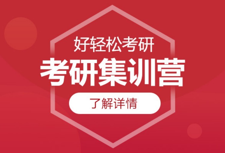 无锡政治考研辅导班