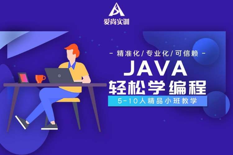 沈阳java精致就业小班