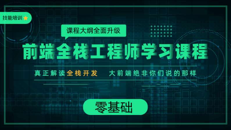 web前端工程师零基础培训班