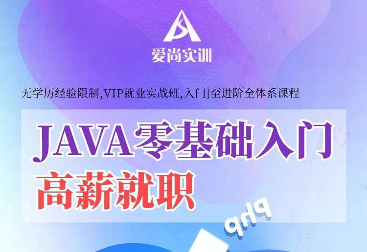 Java软件开发工程师培训课程