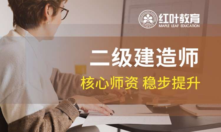 【施工管理】二级建造师基础全科班