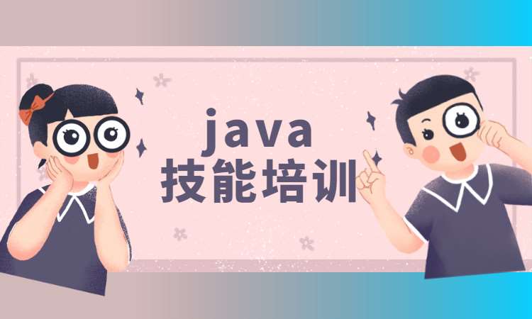 java后端开发培训