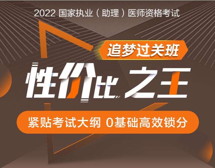 2022临床/中医执业追梦学习班