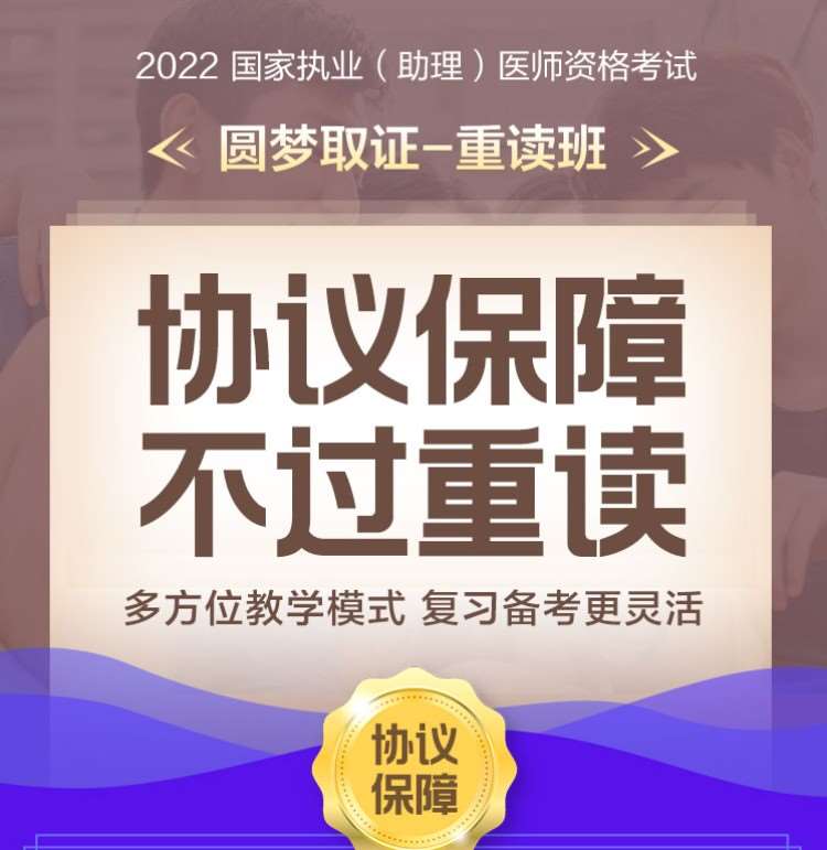 2022临床/中医执业圆梦取证-重读班