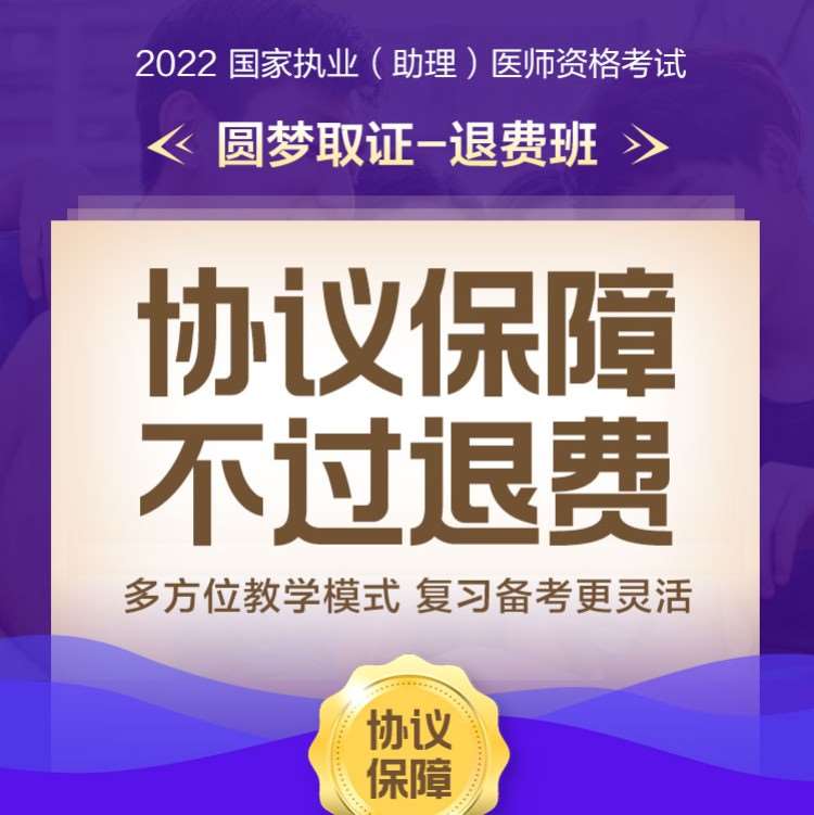 2022临床/中医执业圆梦取证-*班