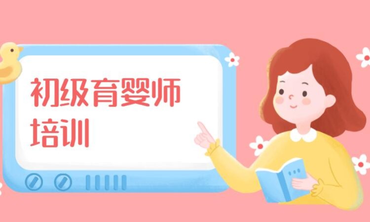 武汉高级育婴师资格证