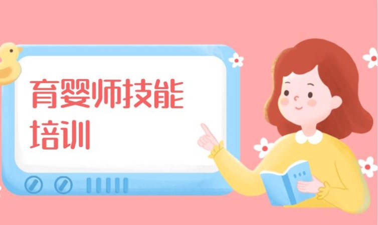 武汉职业育婴师培训