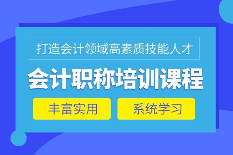 合肥会计中级职称考试学习