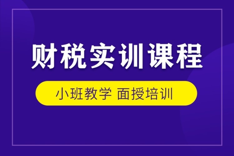 合肥会计实帐培训