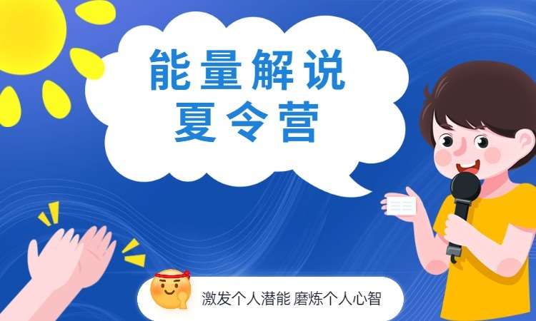 沈阳青少年素质夏令营