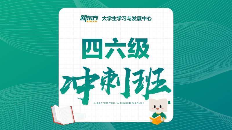 福州大学六级英语培训学校