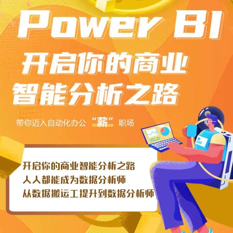 厦门办公PowerBI培训