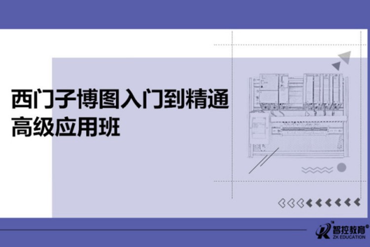 宁波西门子plc培训机构