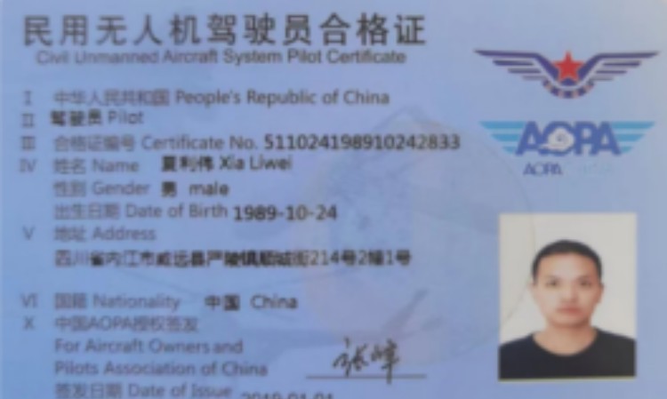AOPA合格证