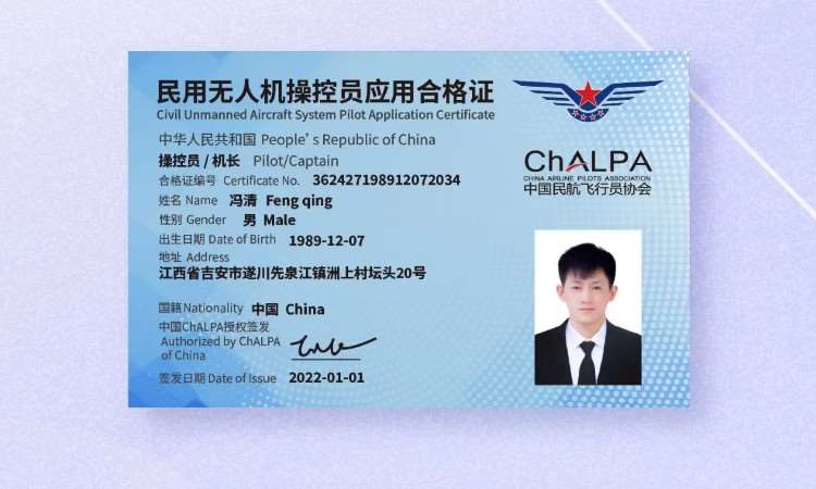 ALPA合格证样本