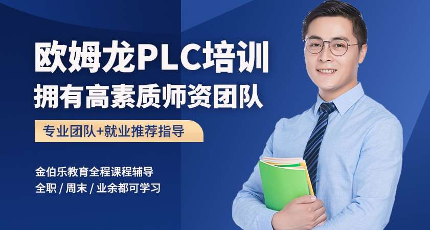 欧姆龙PLC综合实战编程应用