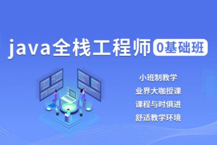 成都java高端培训