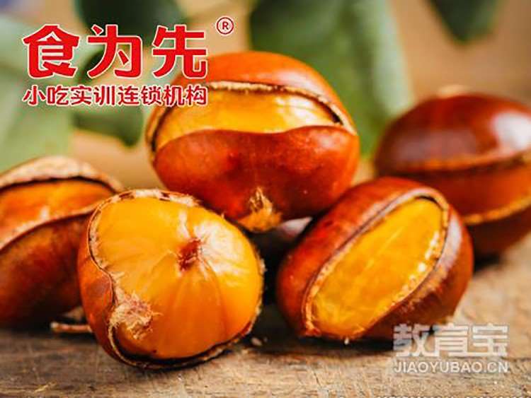 糖炒栗子培训