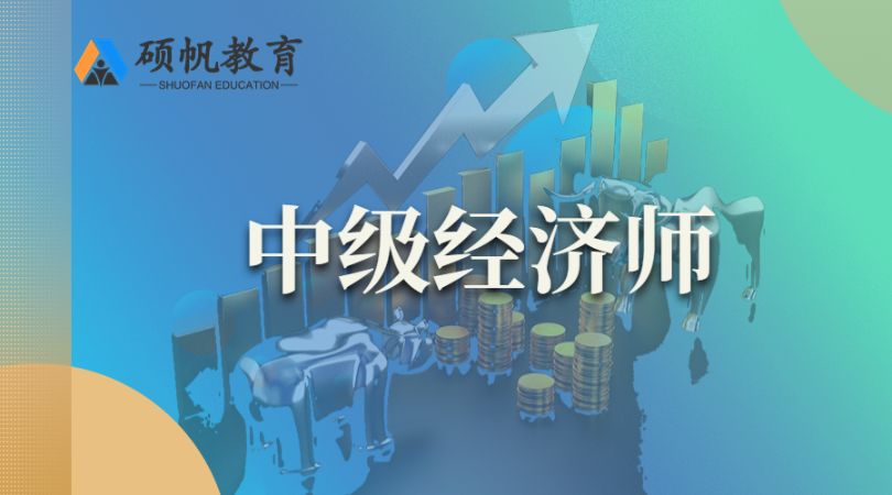 苏州中级经济师报班