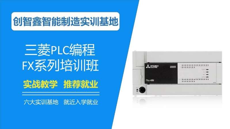 三菱FX系列PLC