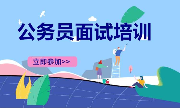 长沙国家公务员培训