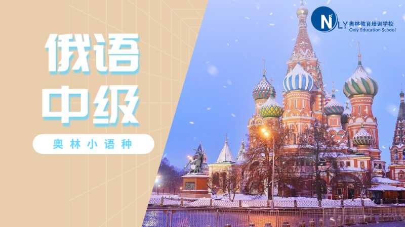 长沙大学俄语课程