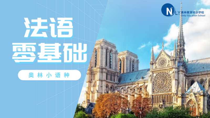 长沙职称法语培训