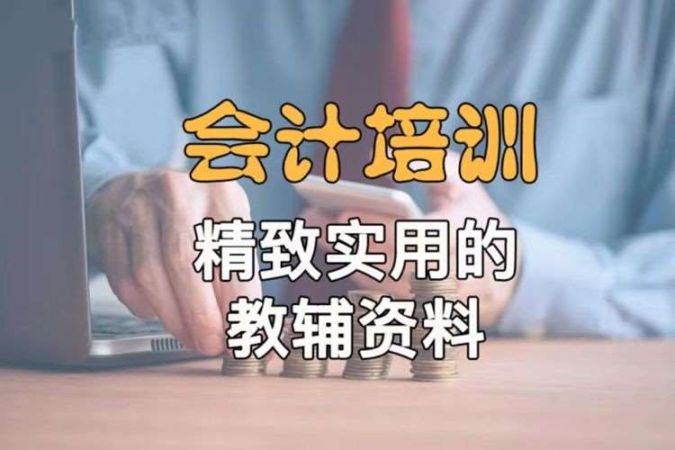 合肥会计全科培训班