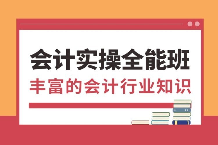 合肥会计做账报税培训