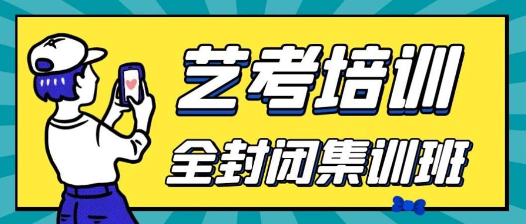 杭州艺术生文化学习班