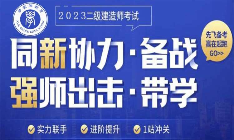 长沙全国二级建造师辅导