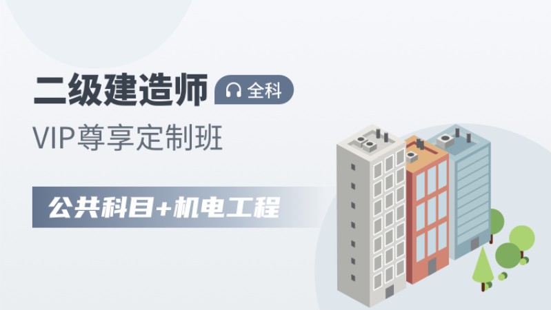 天津二级建造师课程培训