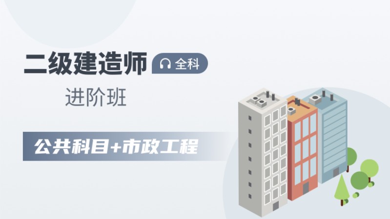 天津二级建造师培训学校