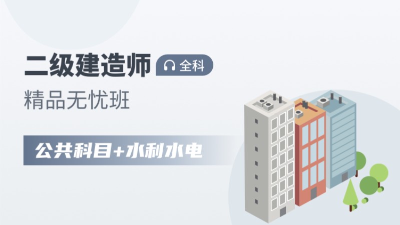 天津报考二级建造师培训